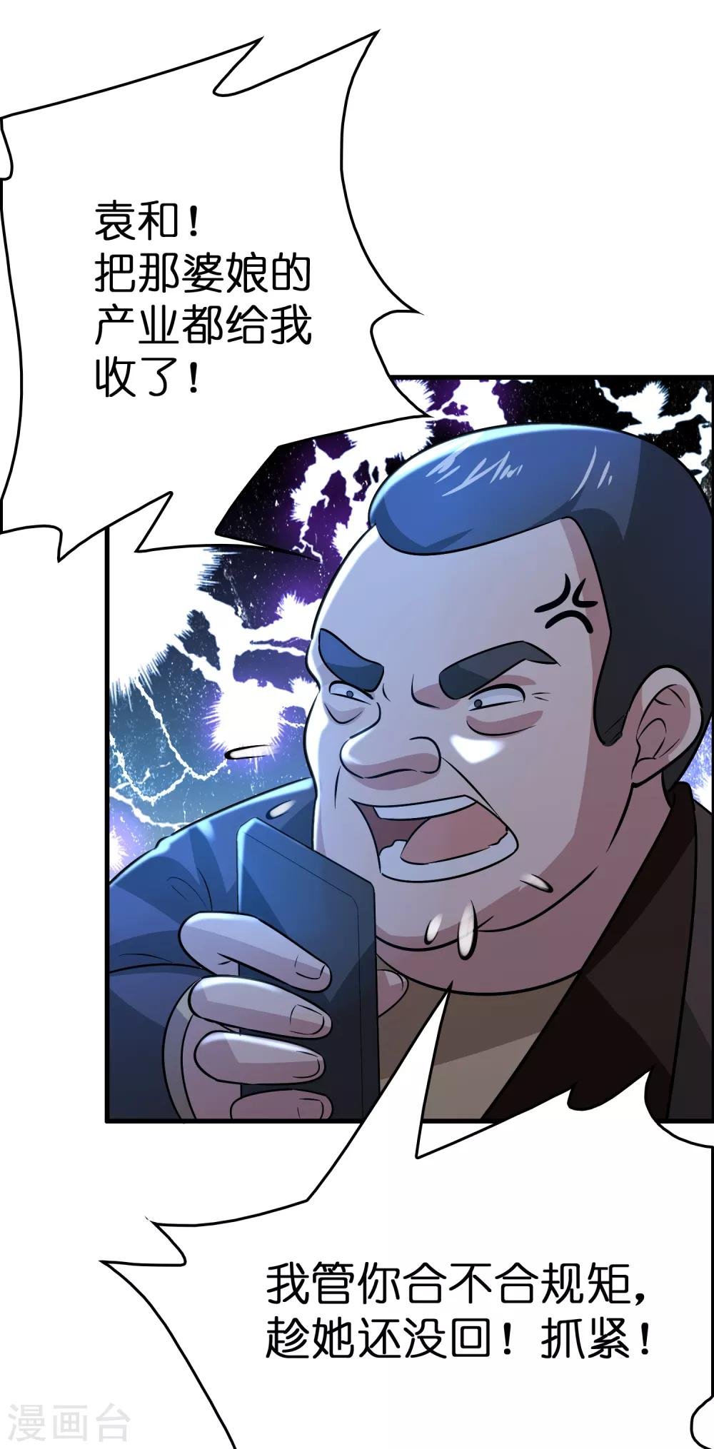 第47话 总想动我的女人！