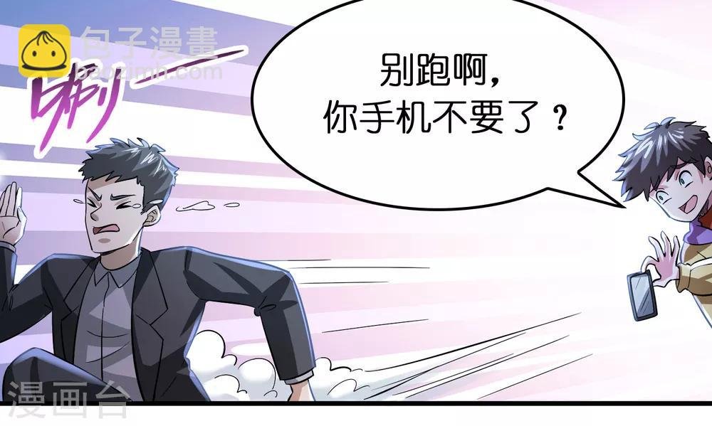 第48话 定个小目标，欠他三个亿！