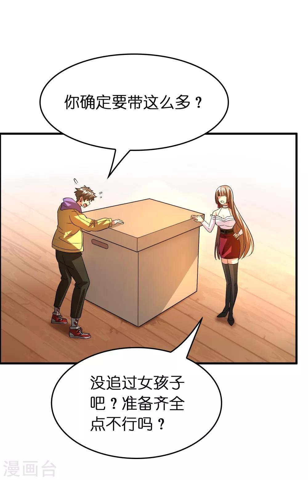 第51话 帮雷兽找媳妇
