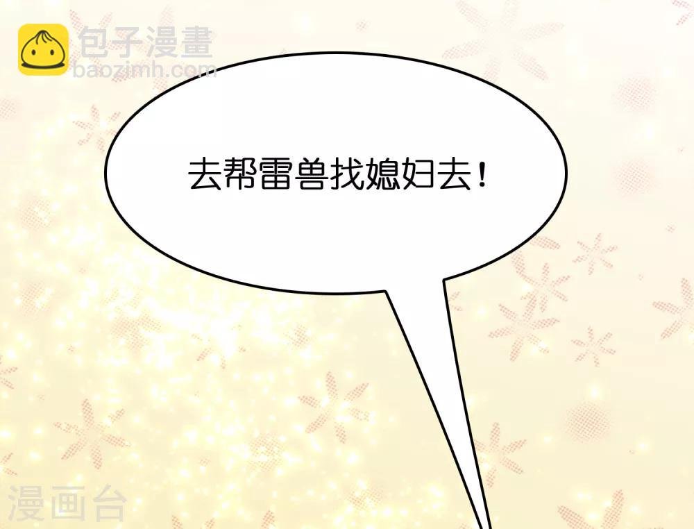 第51话 帮雷兽找媳妇