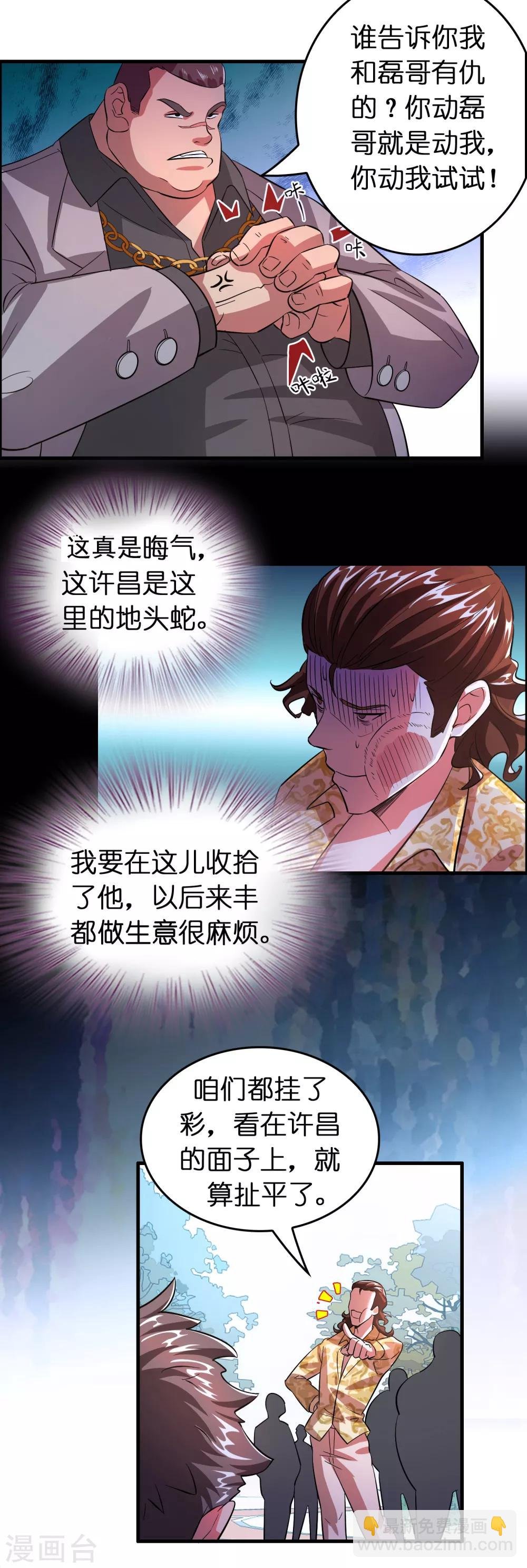 第4话 疼爱女人的方式