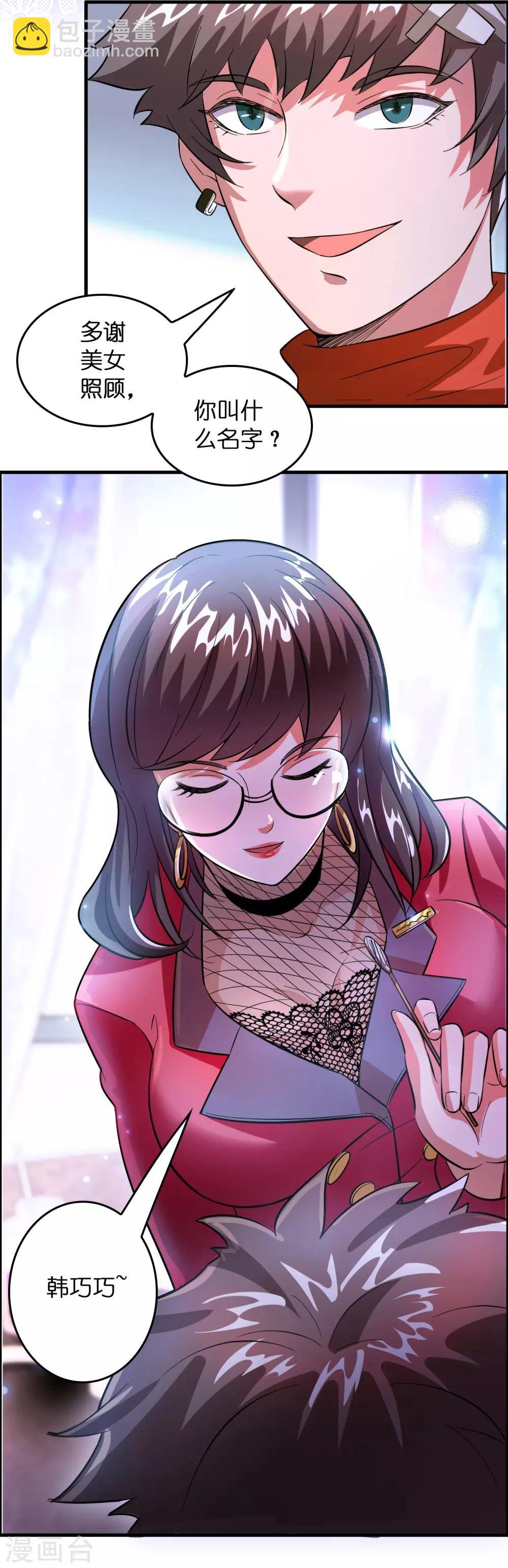 第5话 叫磊哥！
