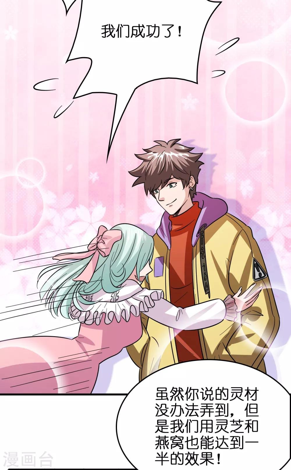 第63话 天台见！