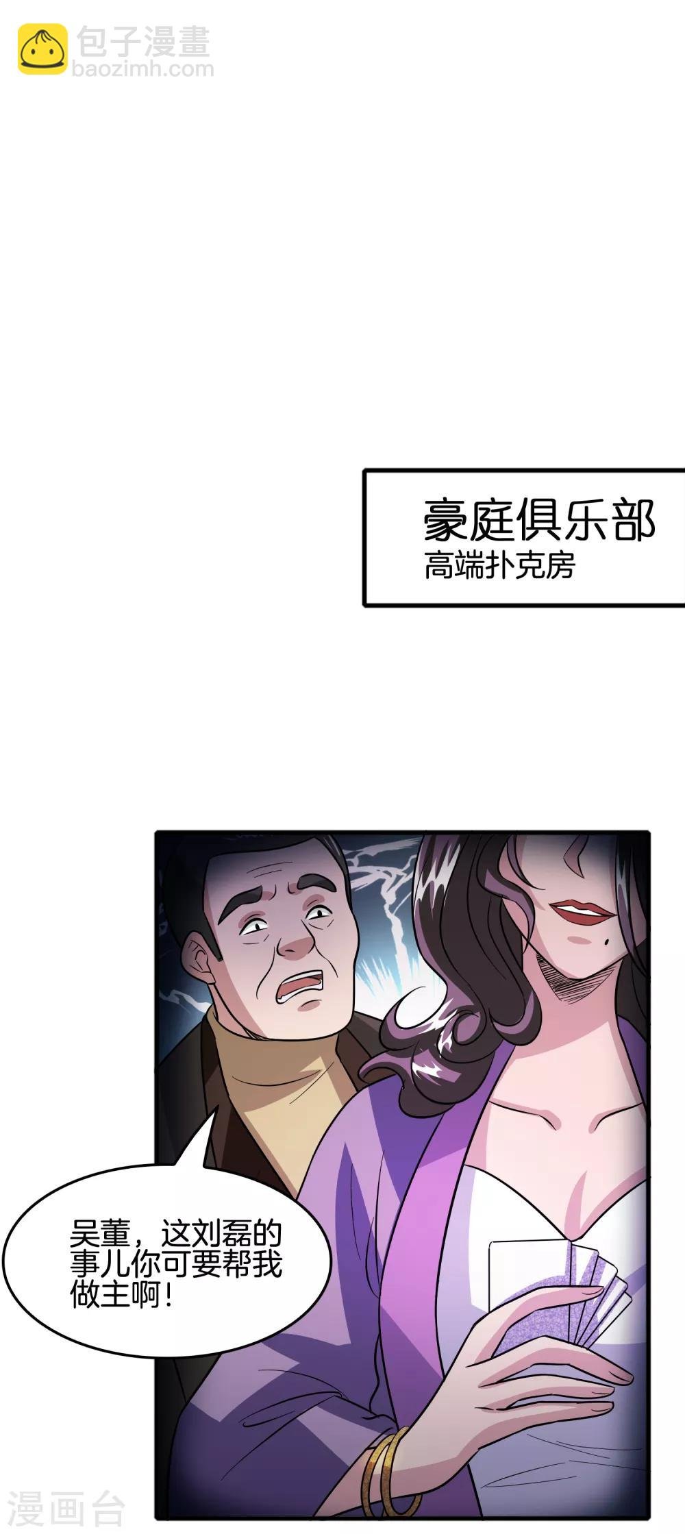 第64话 高端会所的操作