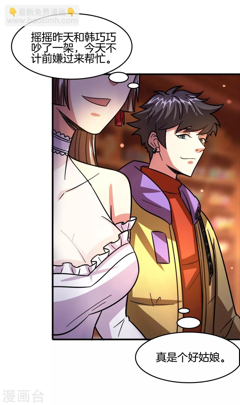 第66话 get雷电异能！