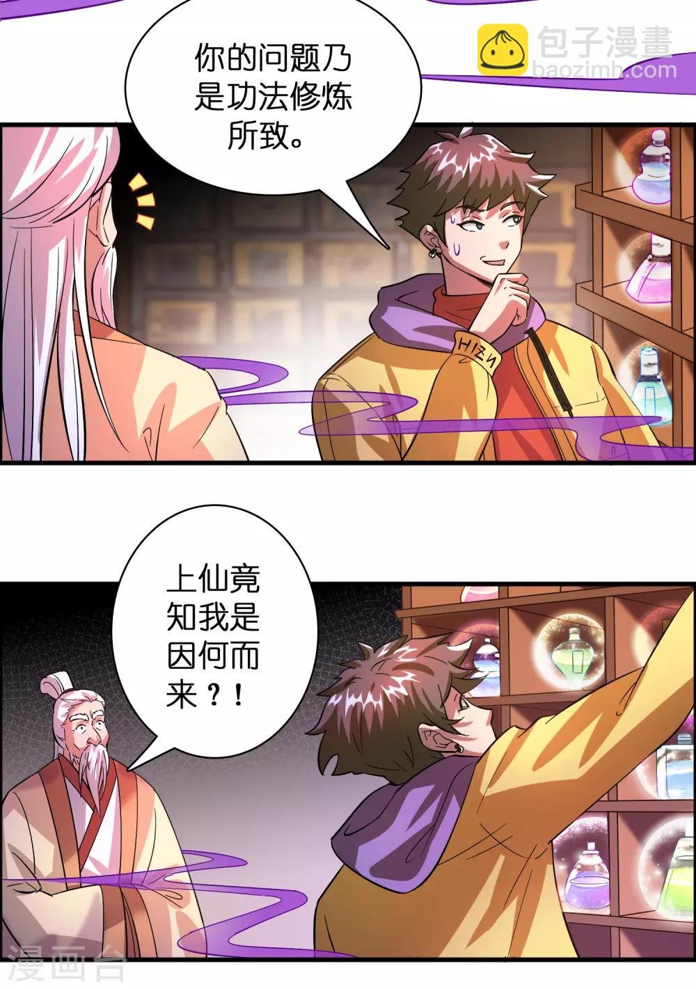 第6话 美女送的礼物