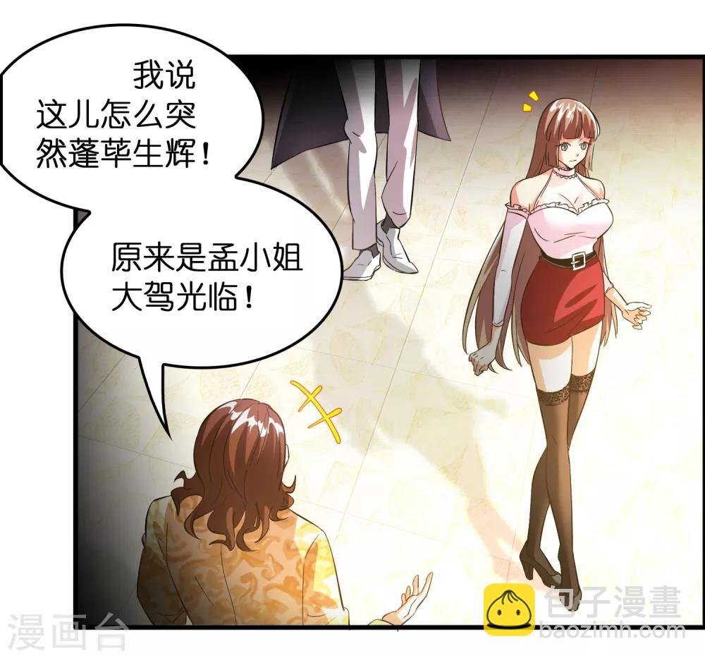 第6话 美女送的礼物