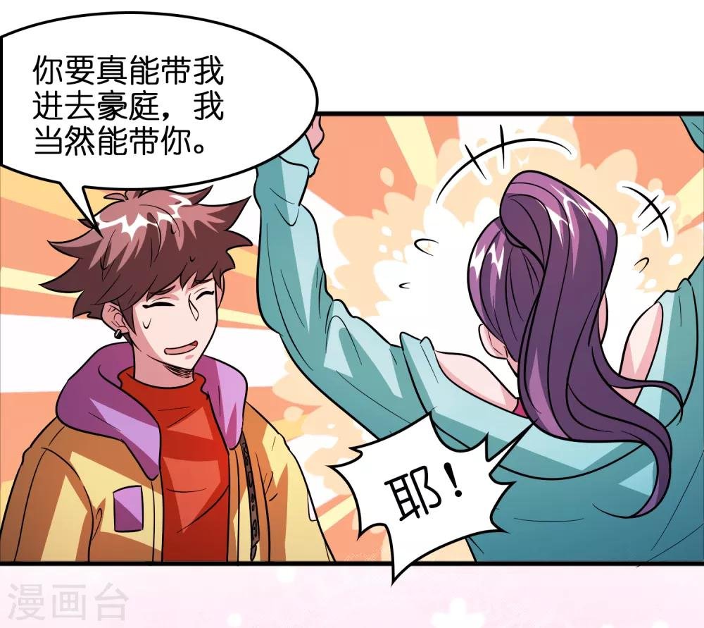 第69话 美女求带~
