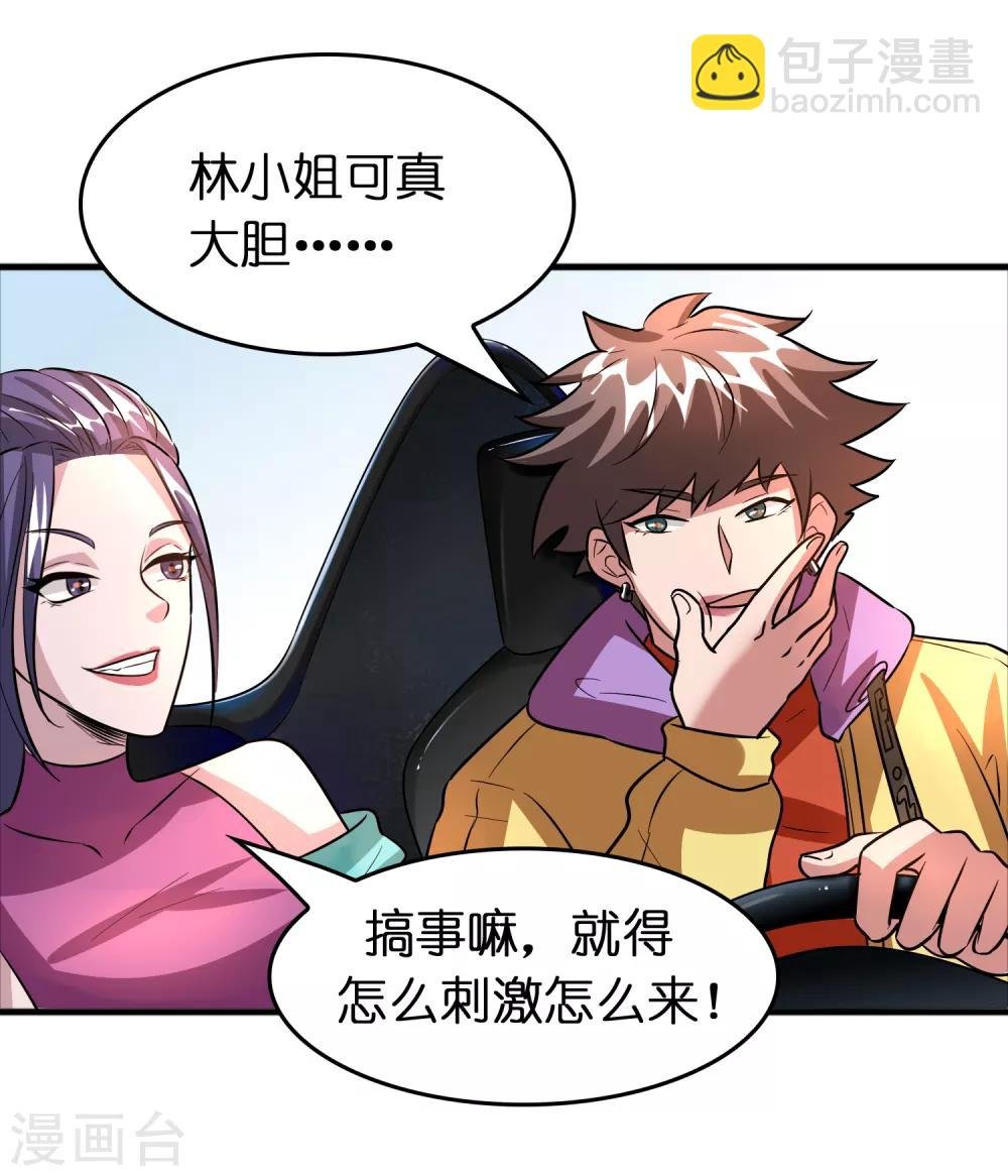 第70话 豪放美女真有意思