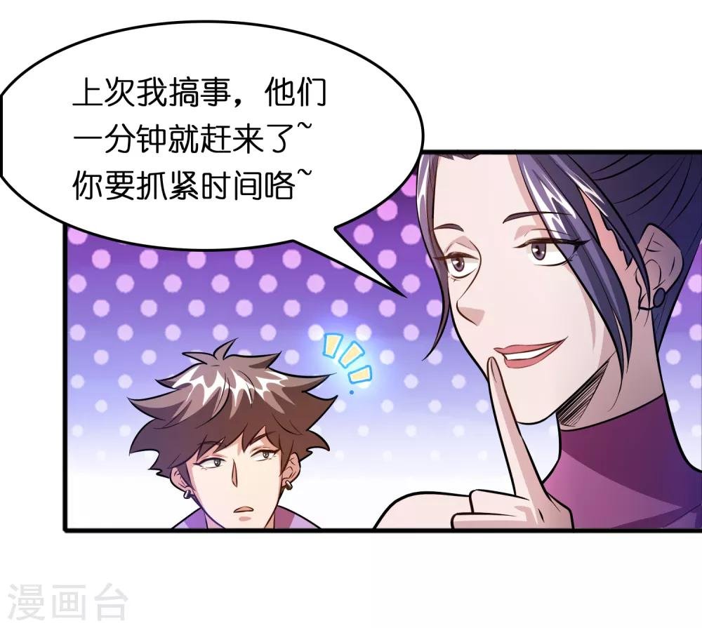 第70话 豪放美女真有意思