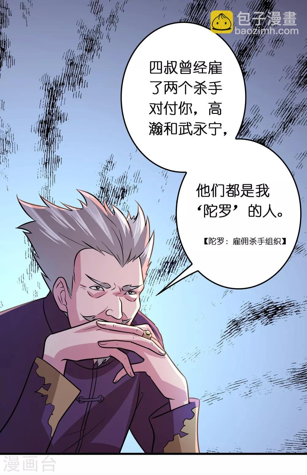 第75话 人人都想搞死我？