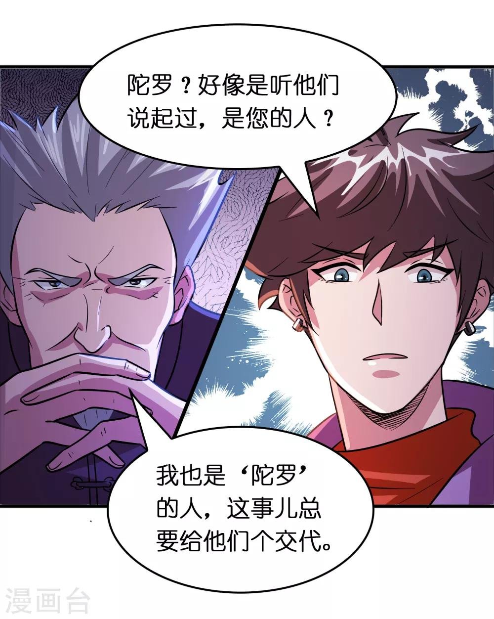 第75话 人人都想搞死我？
