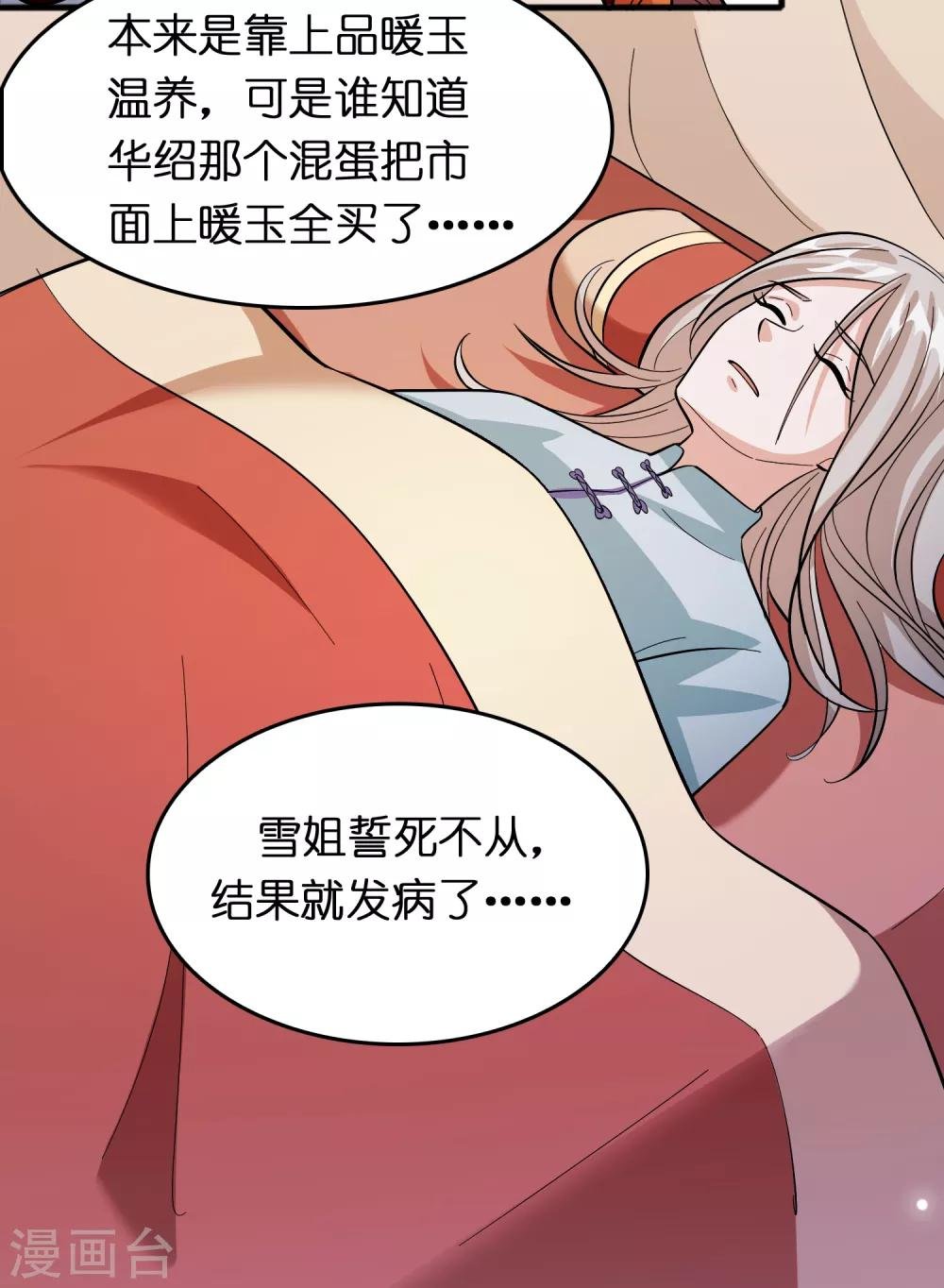 第77话 靠暖宝宝收买人心