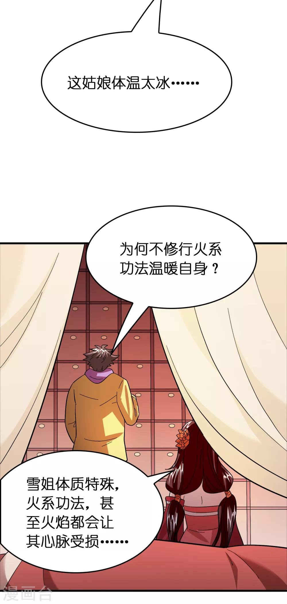 第77话 靠暖宝宝收买人心
