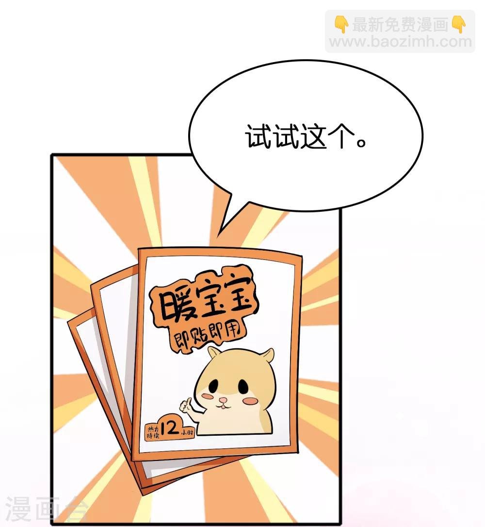 第77话 靠暖宝宝收买人心