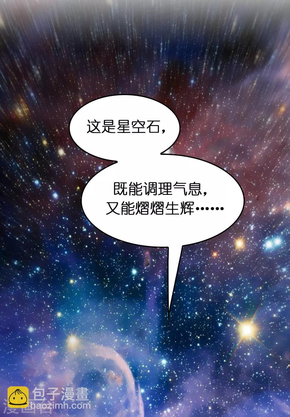 第77话 靠暖宝宝收买人心