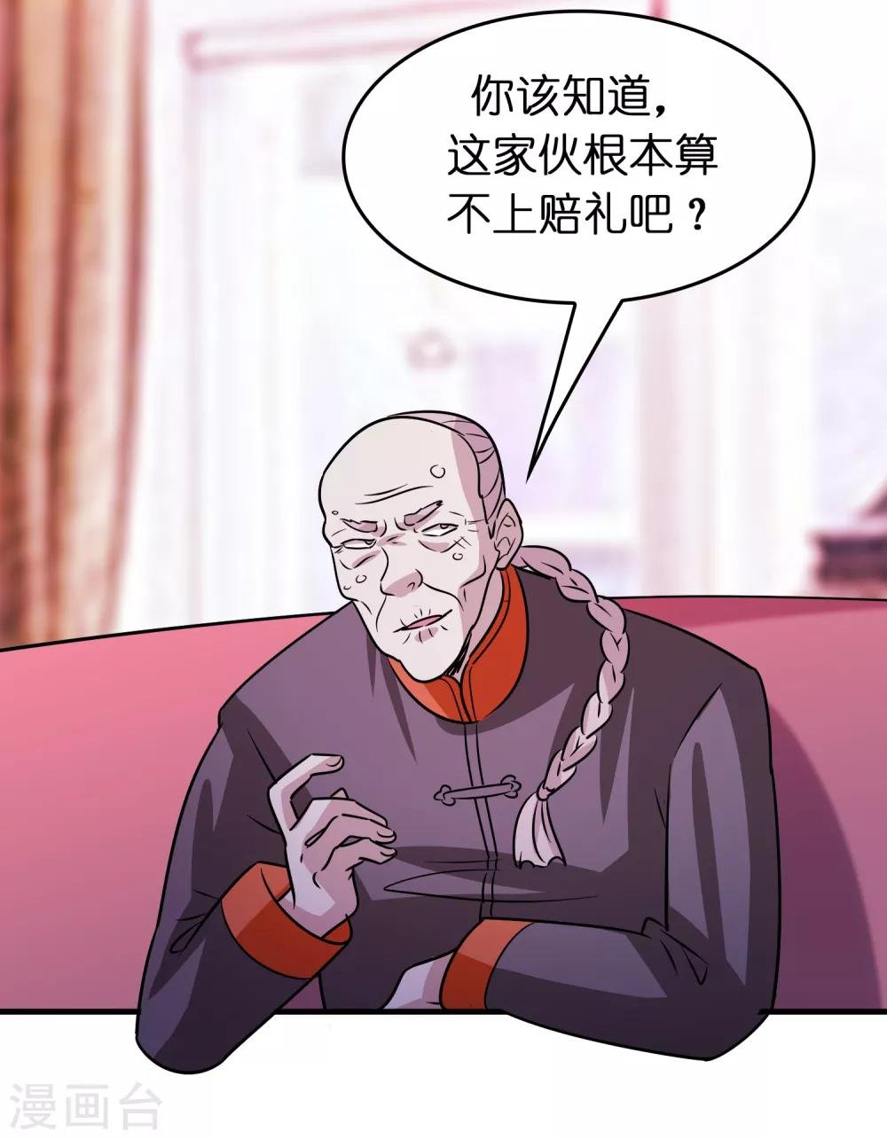 第78话 被出卖了？！
