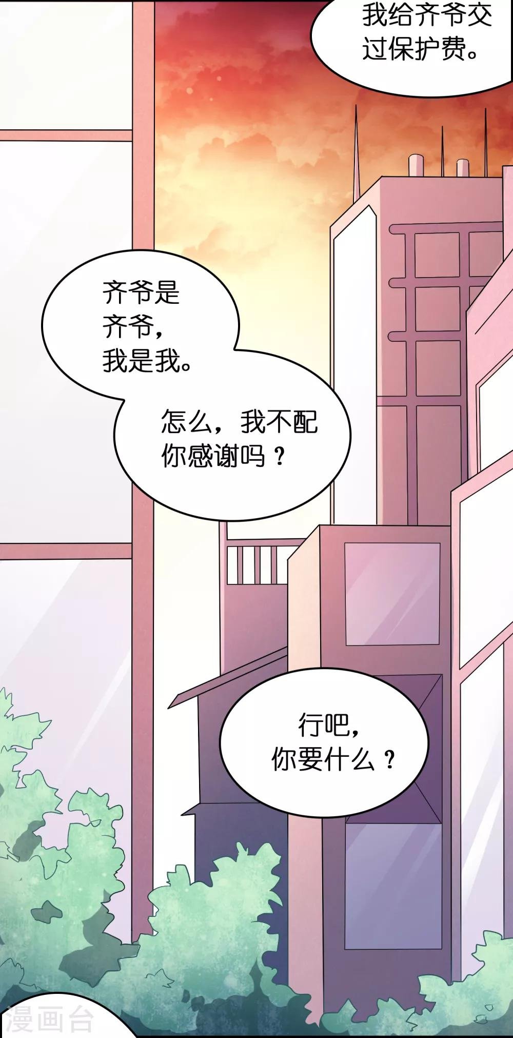 第80话 想要搞垮我女人的家族？？？