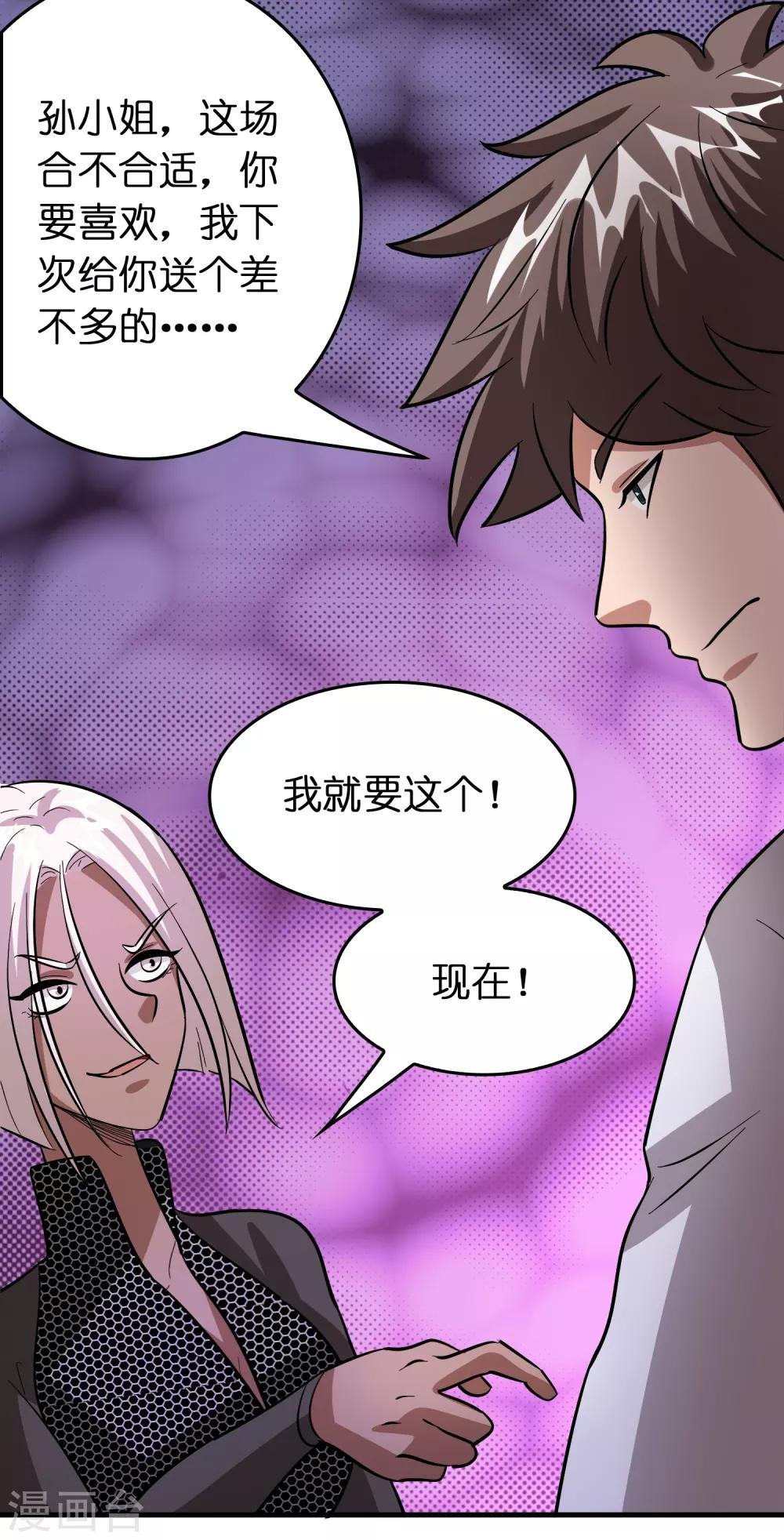 第82话 我就是要抢你的生日礼物！