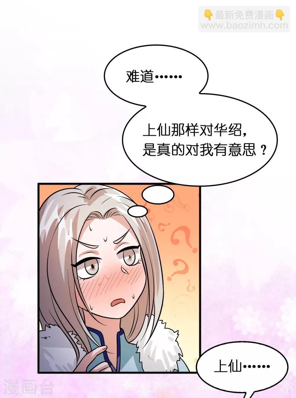 第84话 一不小心暴露了真实实力