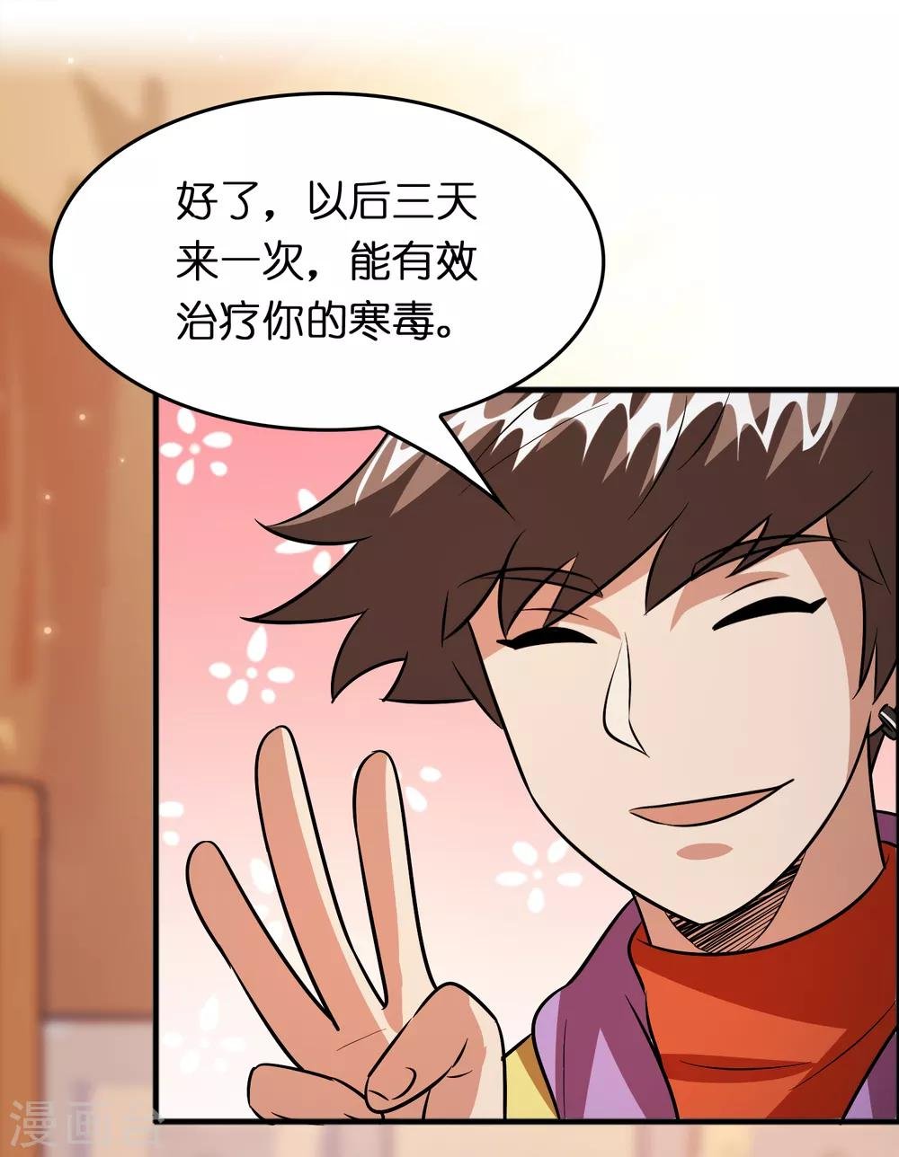 第84话 一不小心暴露了真实实力
