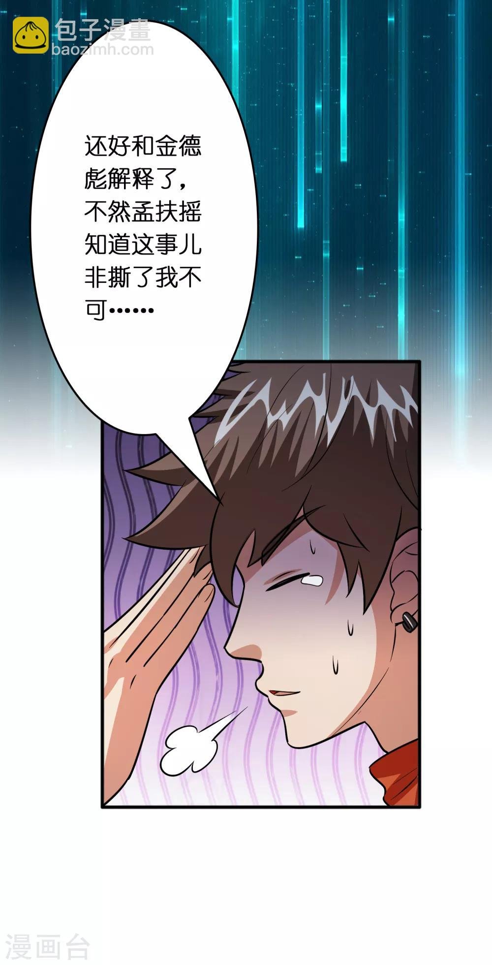 第84话 一不小心暴露了真实实力