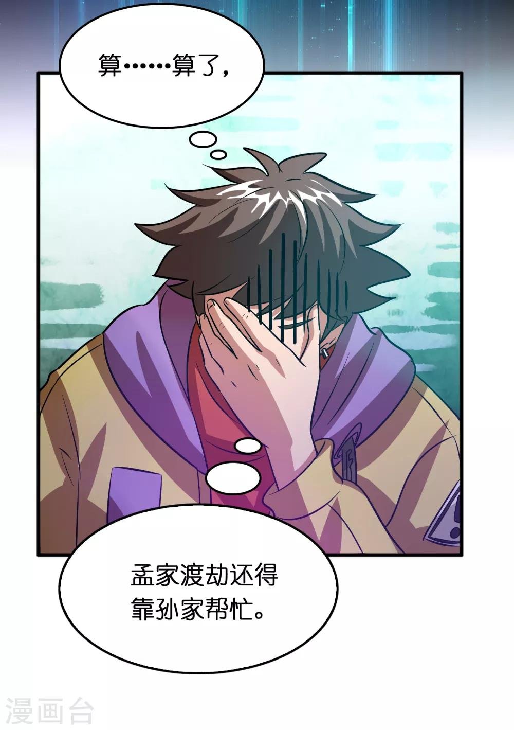 第84话 一不小心暴露了真实实力