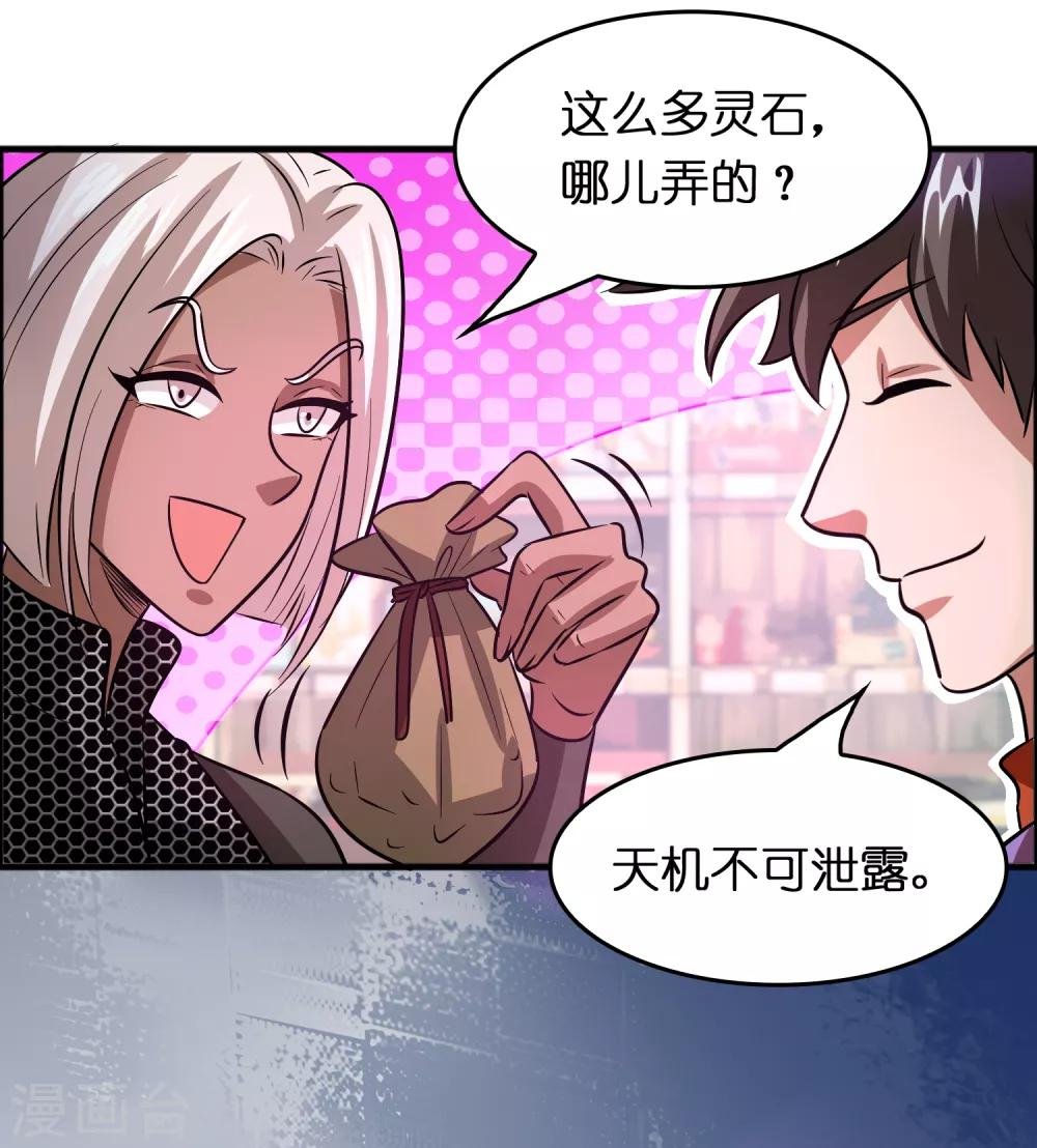 第84话 一不小心暴露了真实实力