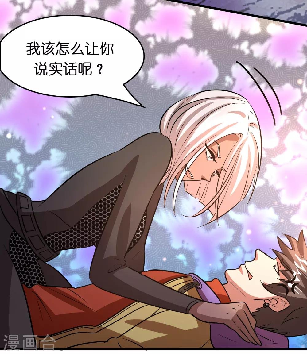 第84话 一不小心暴露了真实实力