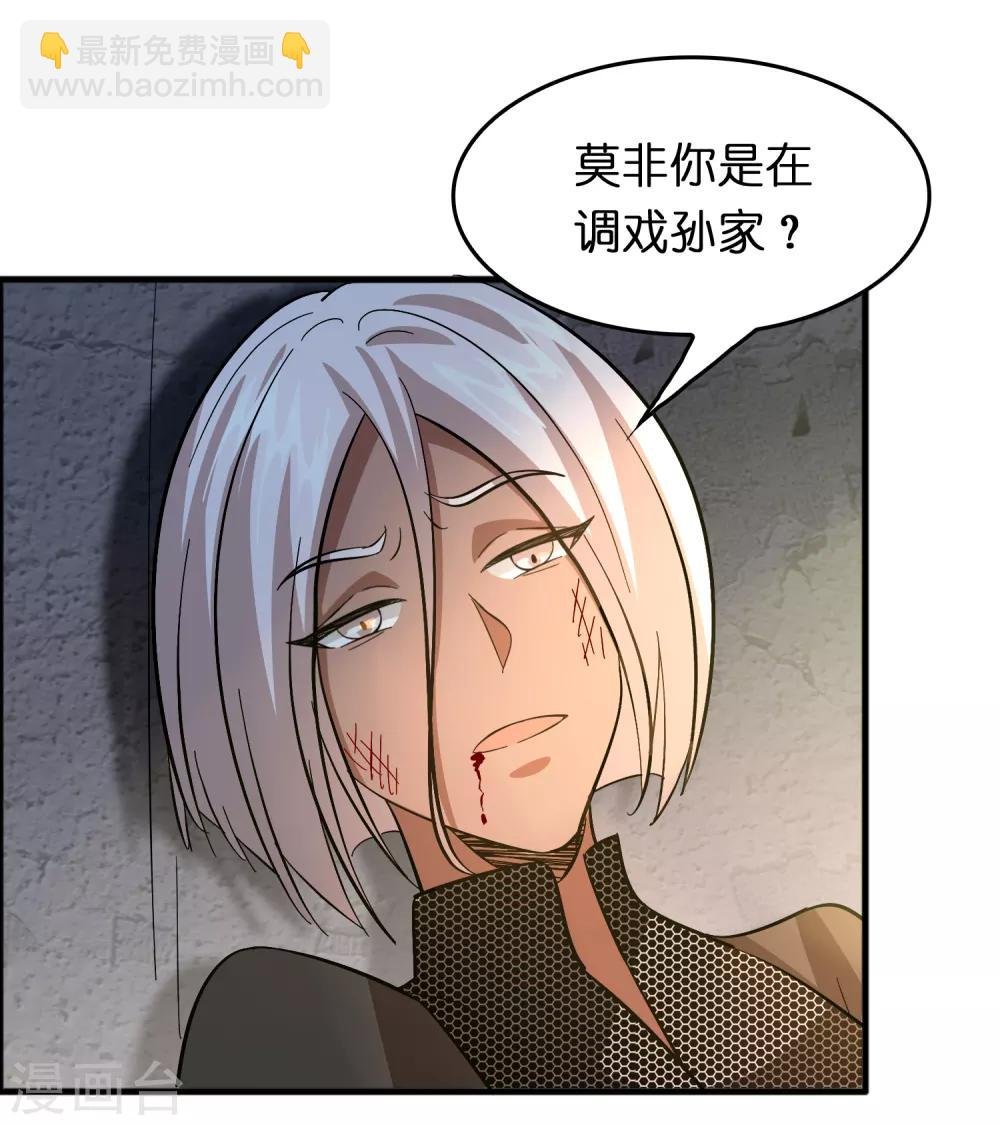 第84话 一不小心暴露了真实实力