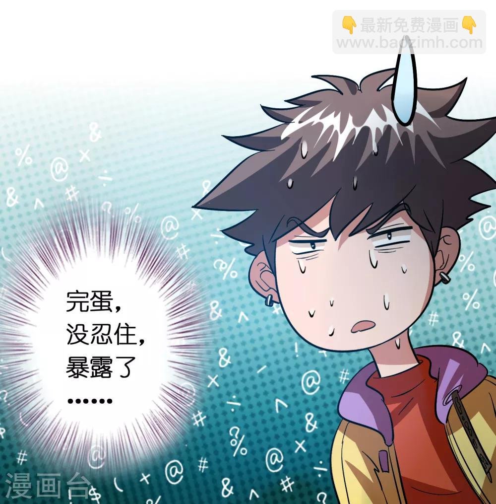 第84话 一不小心暴露了真实实力