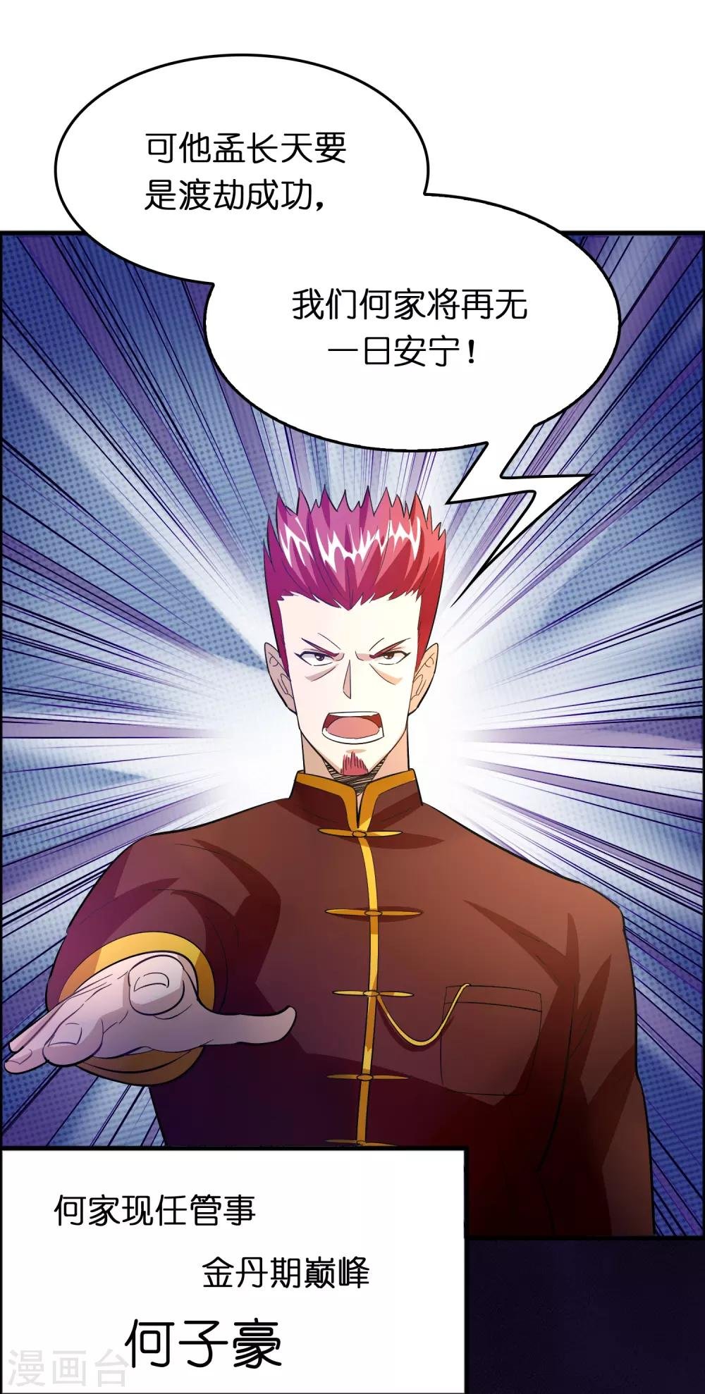 第85话 神功已成