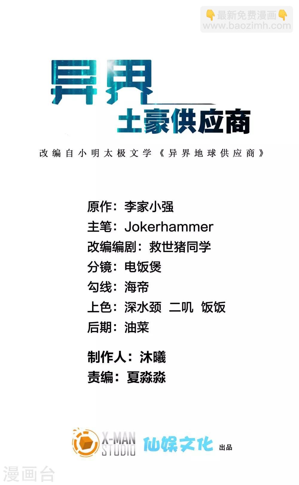 第88话 有我在，保你妥妥的