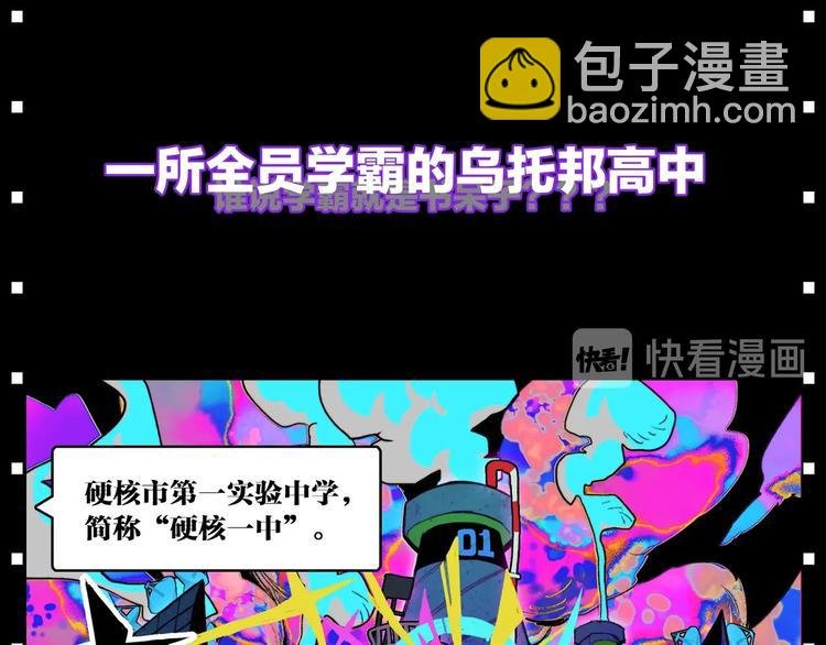 序章 《硬核一中》