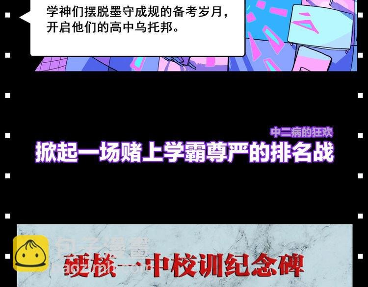 序章 《硬核一中》