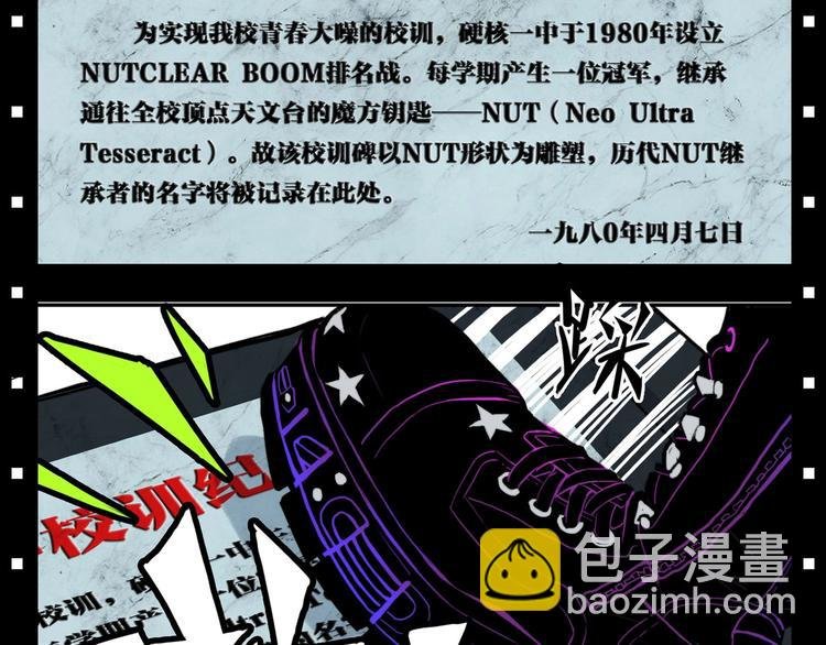 序章 《硬核一中》