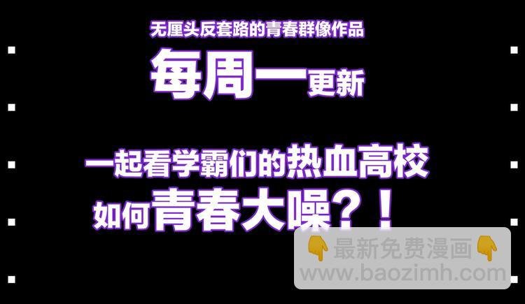 序章 《硬核一中》