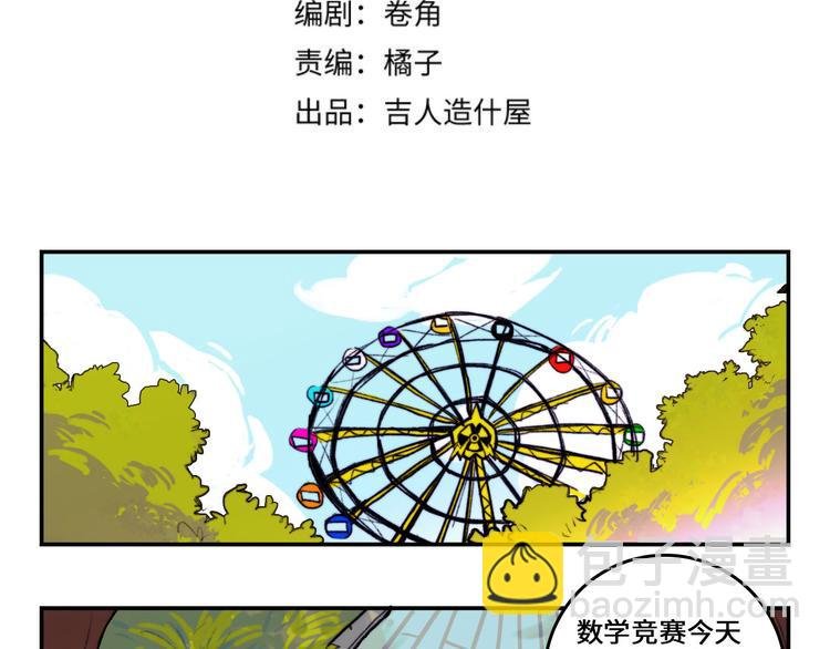 第9话 夺冠数学竞赛