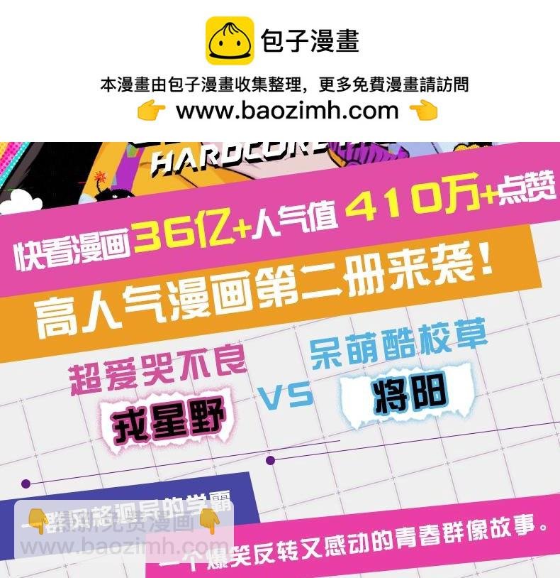 单行本第二册来啦！