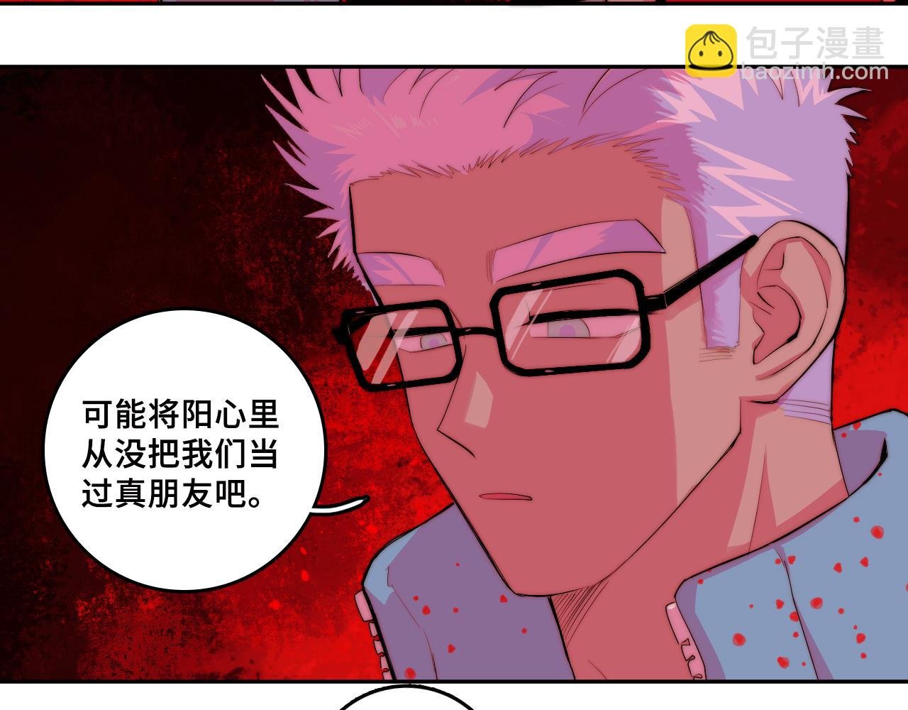 第105话 没把我当真朋友