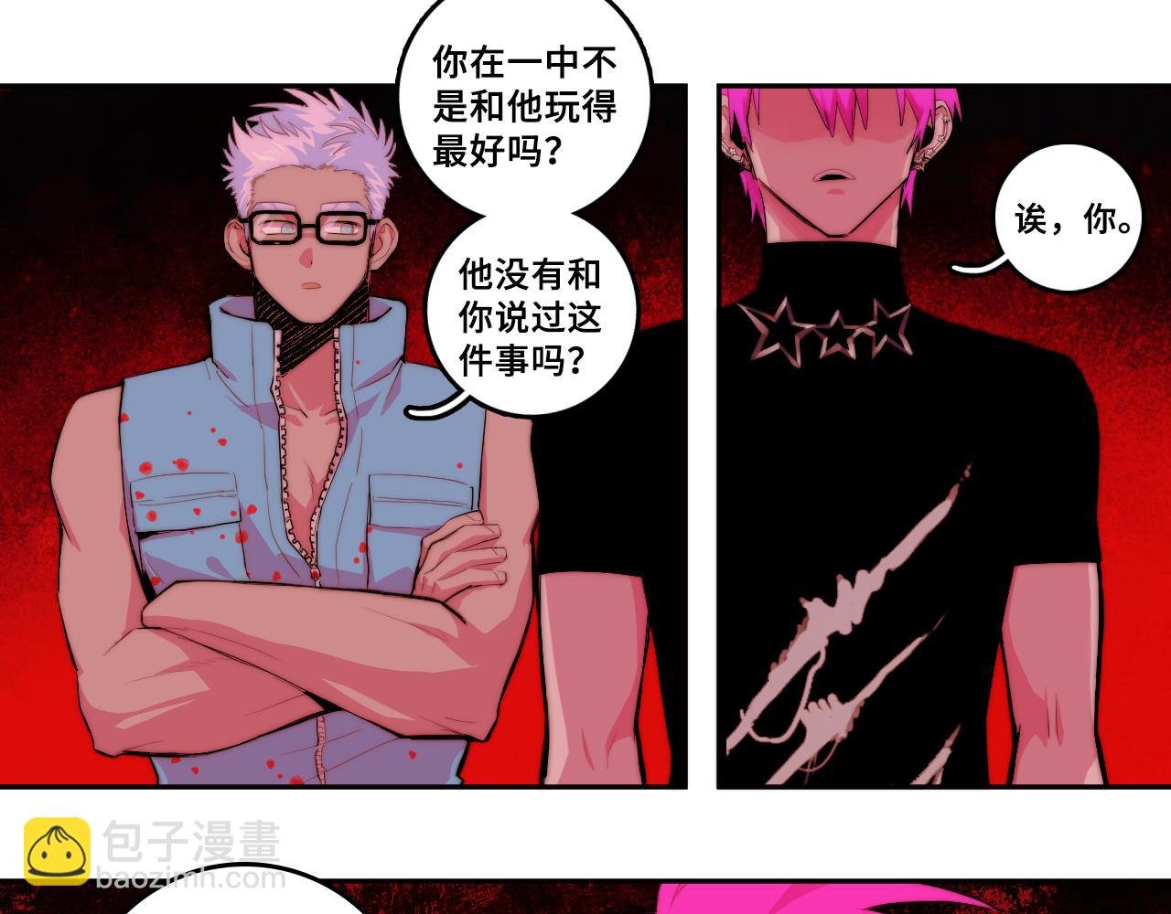 第105话 没把我当真朋友