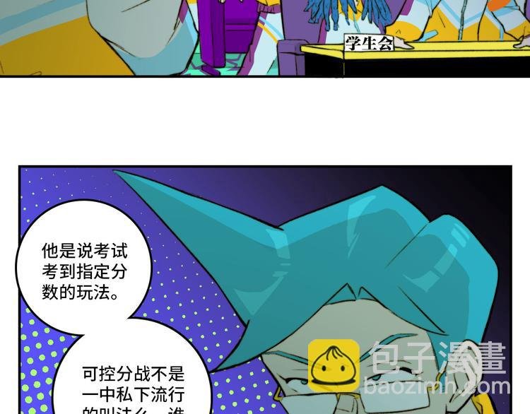 第13话 将阳掉马？控分战开始
