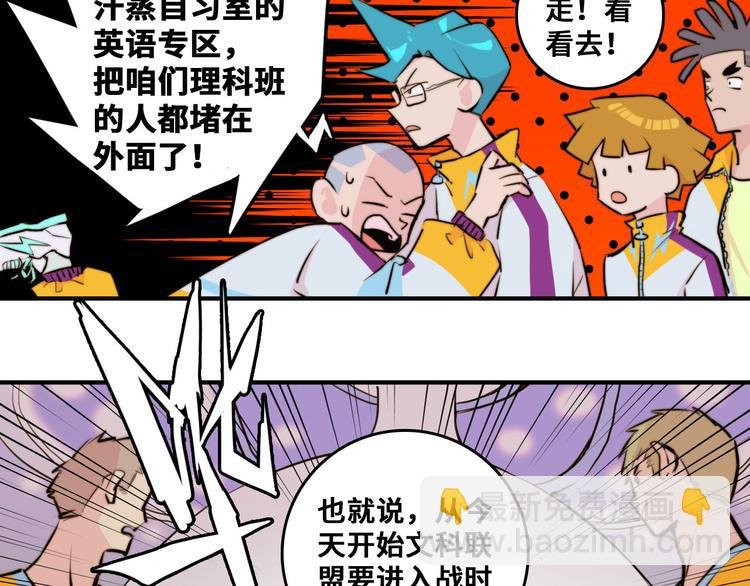 第31话 文科联盟作战会议