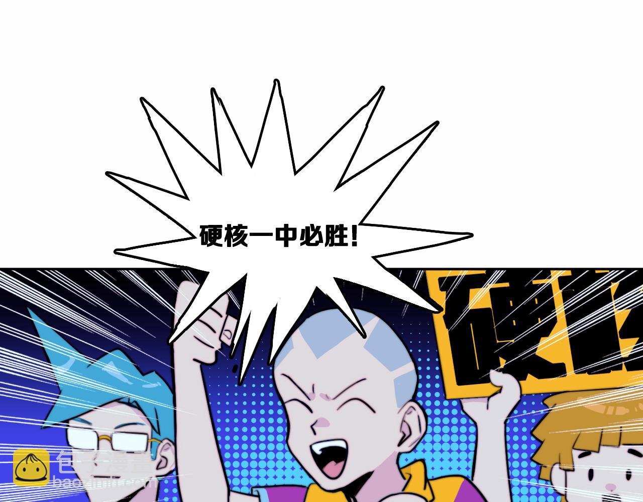第90话 留给最后五分钟