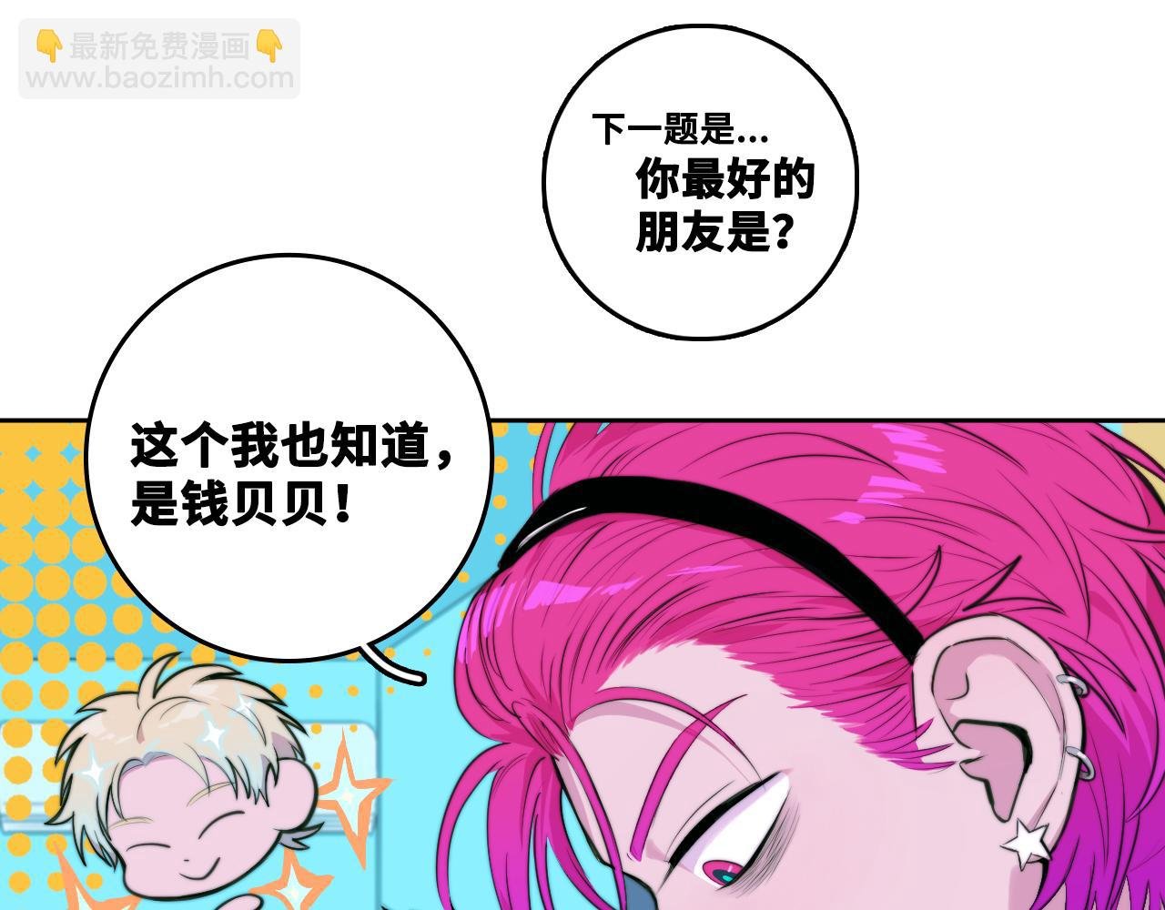 第92话 好友相性100问