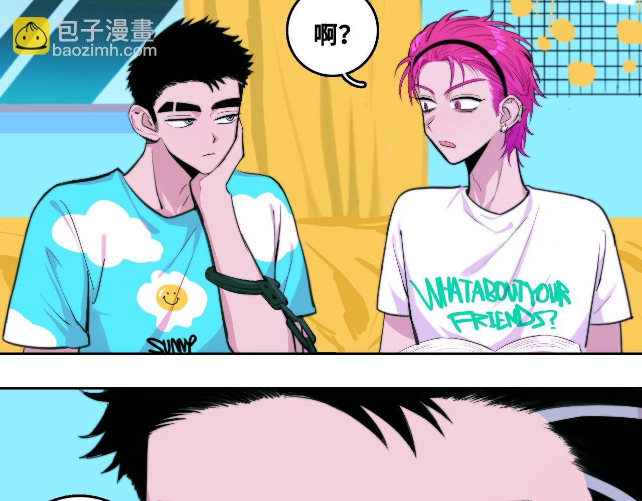 第92话 好友相性100问