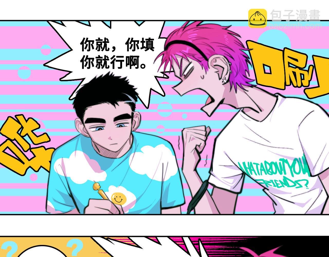 第92话 好友相性100问