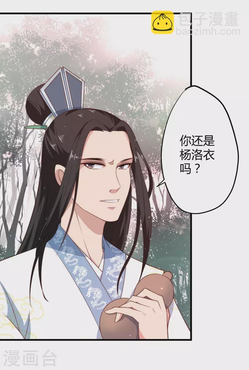 第10话 你还是杨洛衣吗？