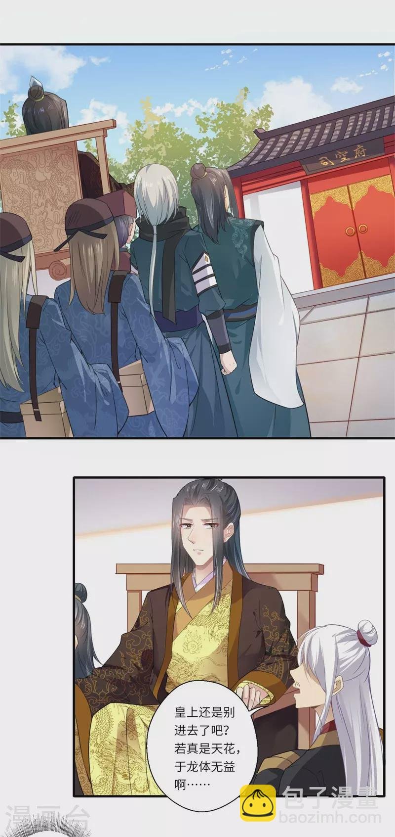 第113话 你故意设计我！