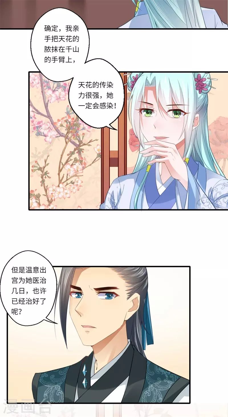 第113话 你故意设计我！